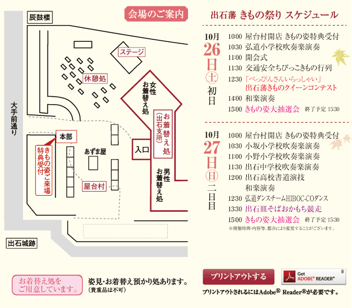 会場のご案内MAP