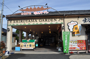 城山ガーデン