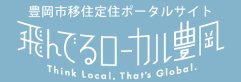 豊岡市移住定住促進サイト「飛んでるローカル豊岡」