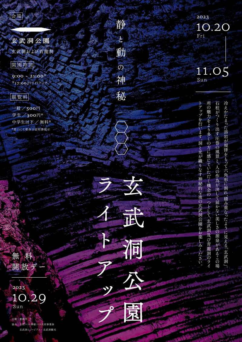 玄武洞公園ライトアップ　10/29