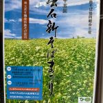 出石新そば祭り2025