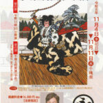 第16回永楽館歌舞伎